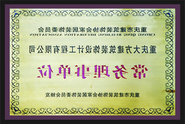 <a href='http://2le9.fatemeeting.com'>新萄新京十大正规网站</a>常务理事单位